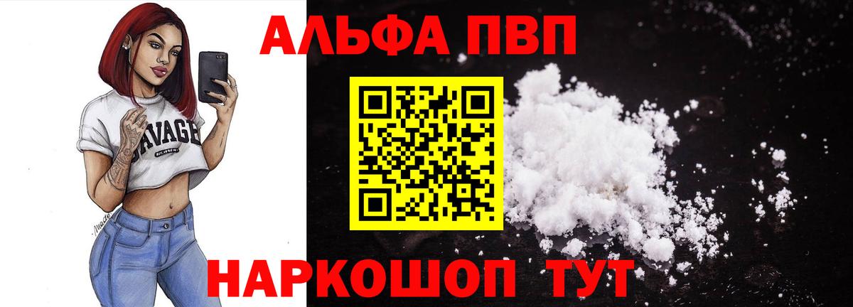 Сорочинск  Alfa_PVP мука  Вход с VPN  Alfa_PVP Crystall 