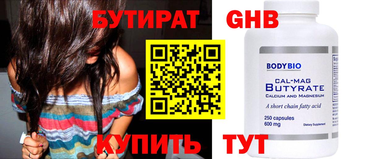 Бутират BDO  БУТИРАТ  Сорочинск  Вход с VPN 