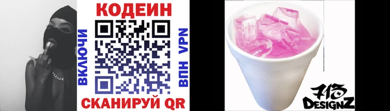 Кодеиновый сироп Lean Purple Drank Сорочинск
