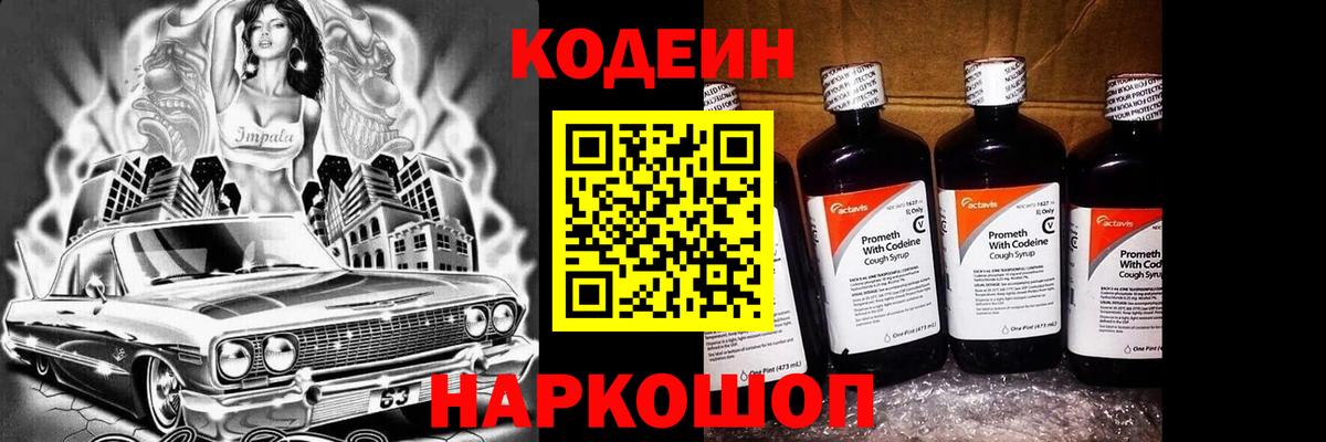 Codein Purple Drank Сорочинск