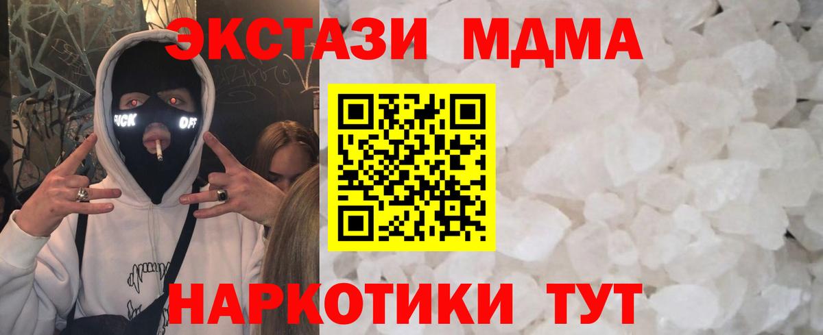 МДМА  МДМА молли  Сорочинск  Вход с VPN  МДМА crystal 