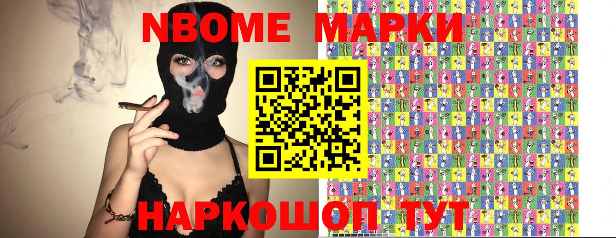 Марки NBOMe 1500мкг Сорочинск