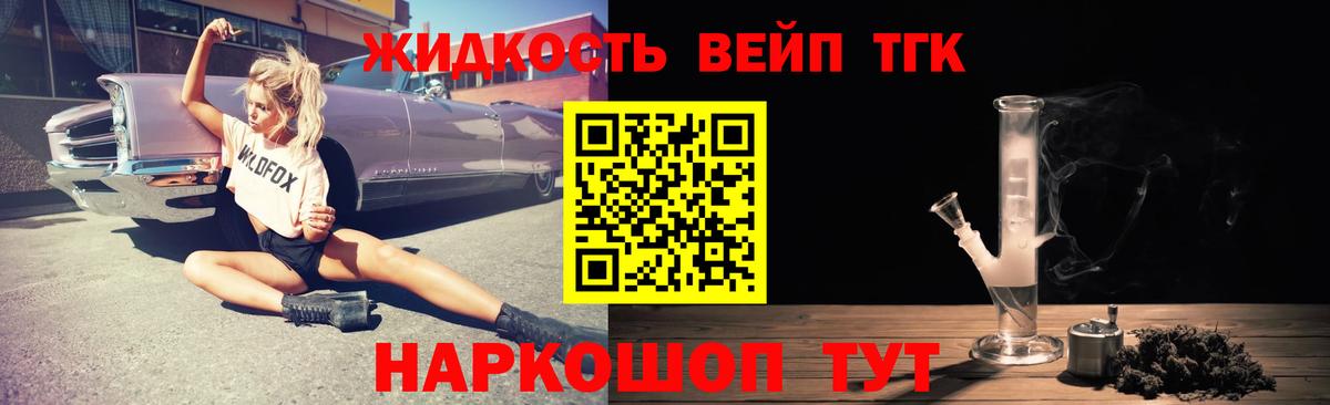 ТГК вейп с тгк Сорочинск